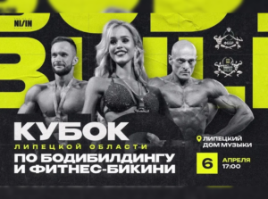 Положение Кубок Липецкой области 2024