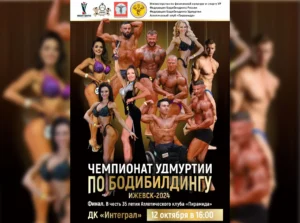 Положение Чемпионат Удмуртской Республики 2024