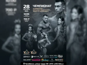 Положение Чемпионат УФО 2024