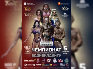 Положение Чемпионат Челябинской области 2024
