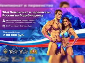 Положение Чемпионат России 2024