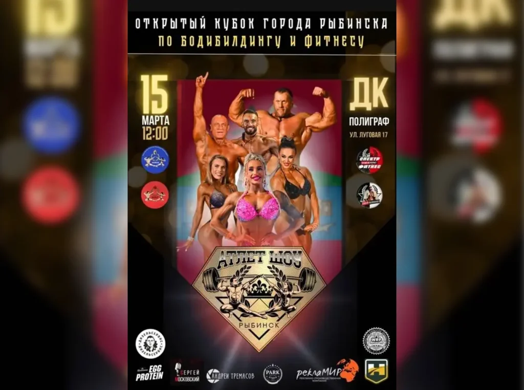 Положение Кубок Рыбинска 2025