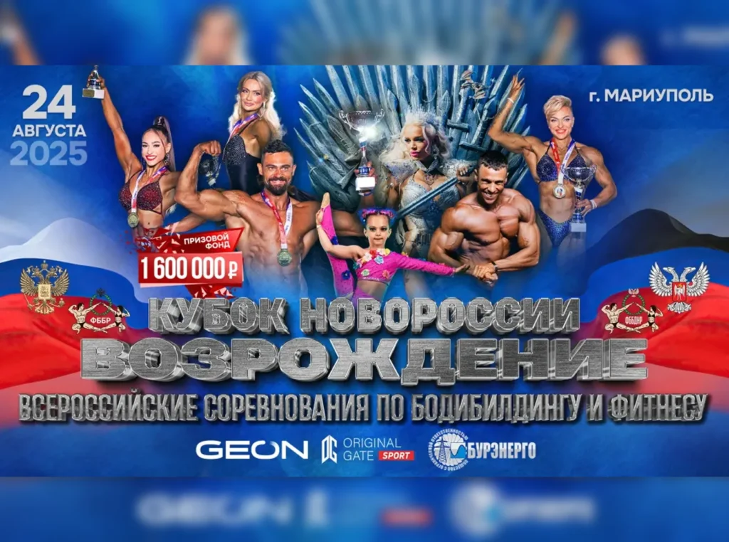 Положение Кубок Новороссии 2025
