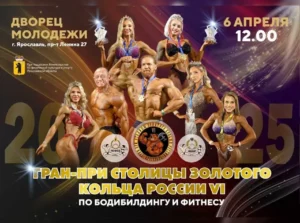 Положение Кубок Ярославской области 2025