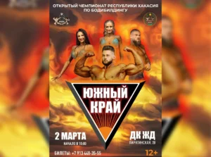 оложение Чемпионат Республики Хакасия 2025