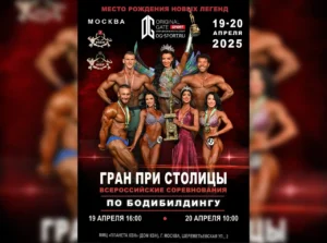 Положение Гран При столицы 2025