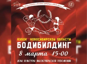 Положение Кубок Новосибирской области 2025