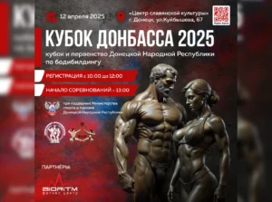 Положение Кубок Донбасса 2025