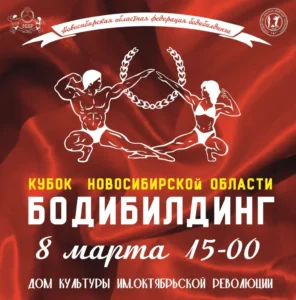 Кубок Новосибирской области 2025