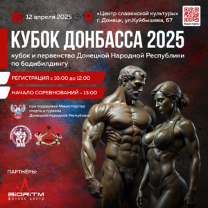 Кубок Донбасса 2025