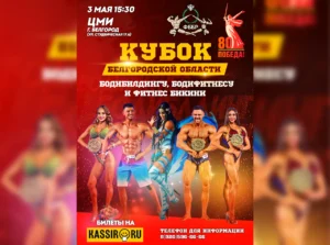 Положение Кубок Белгородской области 2025