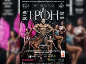 Положение Железный трон 2025