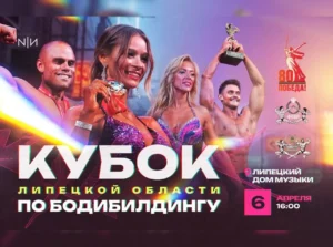 Положение Кубок Липецкой области 2025