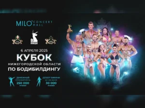 Положение Кубок Нижегородской области 2025