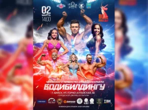 Положение Чемпионат Алтайского края 2025