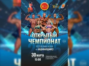 Положение Чемпионат Республики Коми 2025