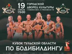 Положение Кубок Тульской области 2025