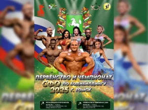 Положение Чемпионат СФО 2025