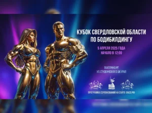 Положение Кубок Свердловской области 2025