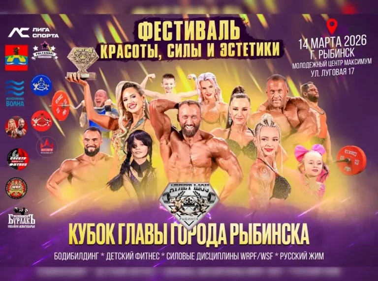 Положение Кубок главы города Рыбинска 2026