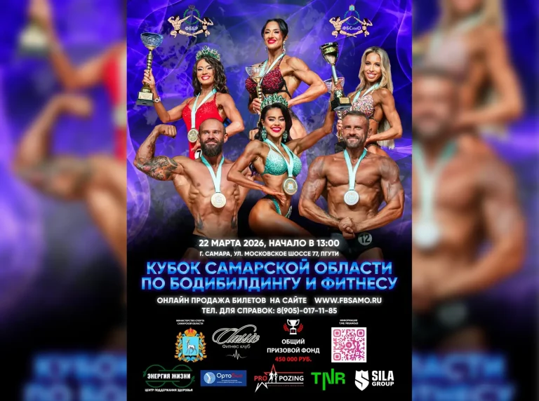Положение Кубок Самарской области 2026