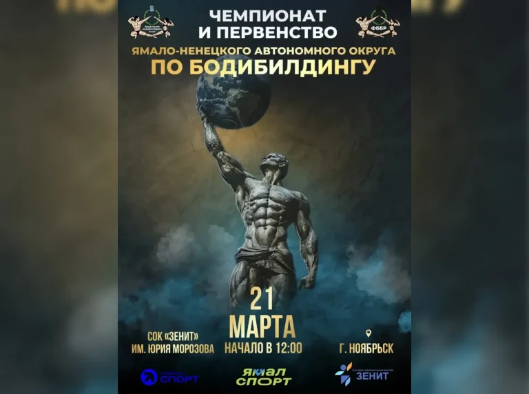 Положение Чемпионат ЯНАО 2026