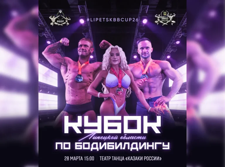 Положение Кубок Липецкой области 2026