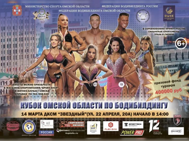 Положение Кубок Омской области 2026